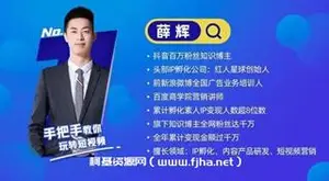薛辉抖音12天运营创作实操班