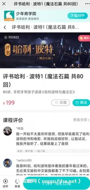 少年商学院《评书哈利波特1魔法石篇》价值199元