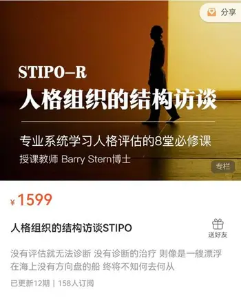 [完结]人格组织的结构访谈STIPO