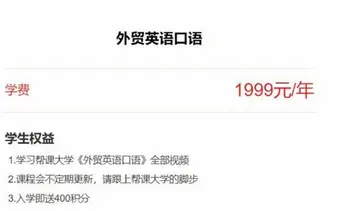 帮课:Linda老师外贸英语口语价值1999元