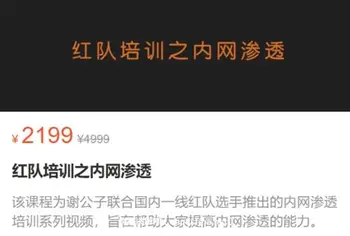 谢公子:红队培训之内网渗透