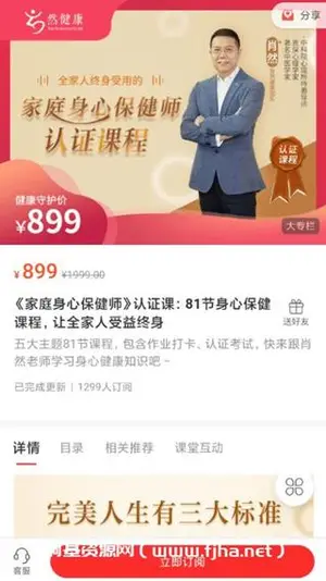 肖然《家庭身心保健师》