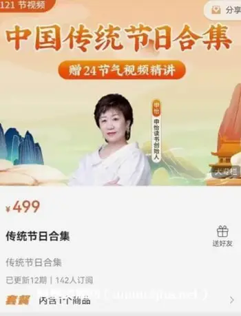 申怡读书《中国传统节日合集》百度云网盘下载