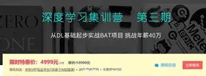 七月在线-深度学习集训营第三期年