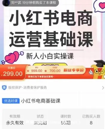 小红书电商运营基础课新人小白实操课