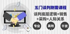 李力刚谈判系列[学习年卡]五门谈判刚需课程-网盘
