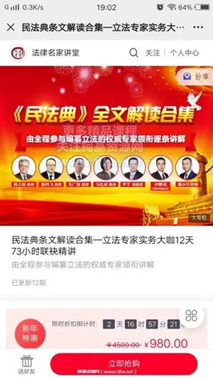 法律名家讲堂：民法典条文解读合集价值980元