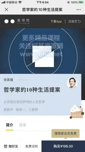 看理想：哲学家的10种生活提案·从苏格拉底到萨特的人生哲学价值198元