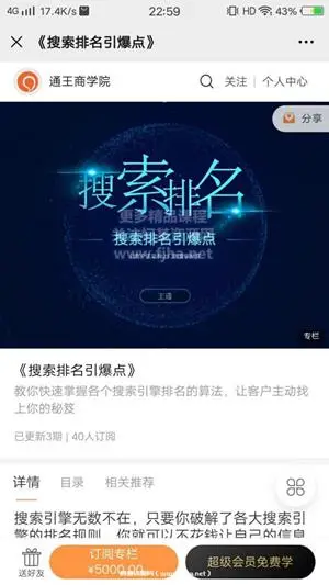 通王商学院：搜索排名引爆点·教你快速掌握各个搜索引擎排名的算法价值5000元