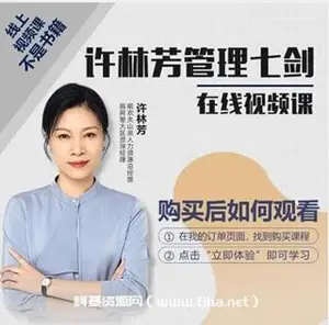 许林芳·管理七剑