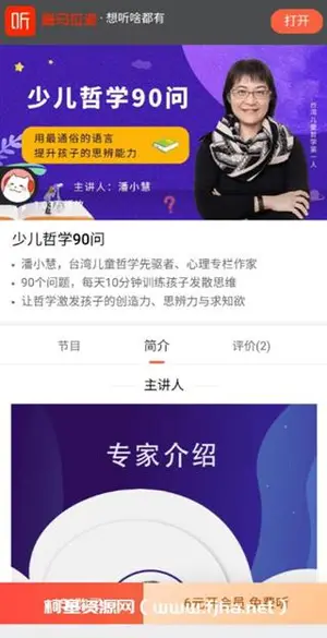 喜马拉雅亲子《少儿哲学90问》