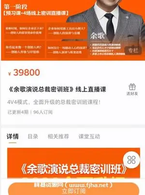 余歌演说总裁密训班