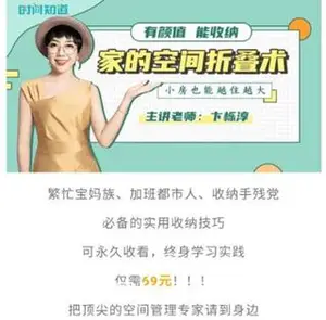 卞栎淳·家的空间折叠术价值69元（免费分享）- 下载