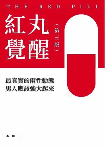 柯李思《红丸觉醒第三版》B版