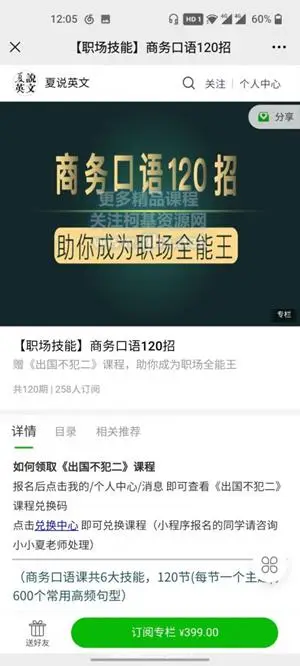 夏说文英：[职场技能]商务口语120招价值399元