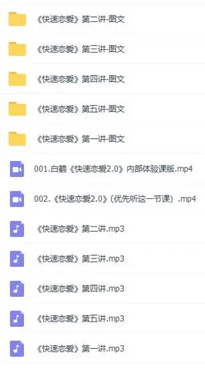 白鹤《快速恋爱3.0》