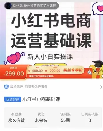 小红书运营实操课