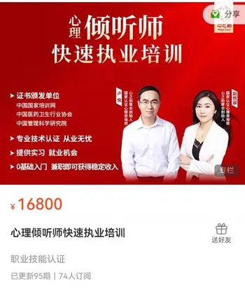[完结]心理倾听师快速执业培训