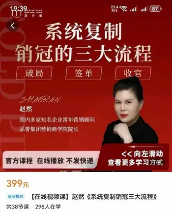 赵然-系统复制销冠三大流程