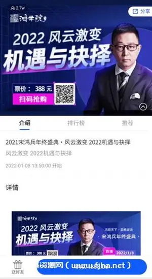 宋鸿兵年终盛典· 风云激变机遇与抉择价值388元