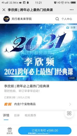 李欣频 | 跨年必上最热门经典课价值598元