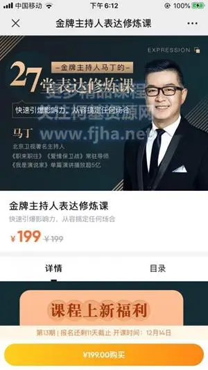 金牌主持人马丁的27堂表达修炼课：快速引爆影响力，从容搞定任何场合价值199元