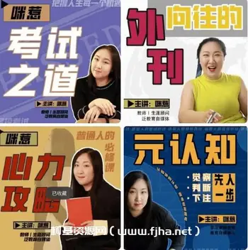 咪惹老师四套视频课程合集