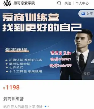 男哥《爱商训练营》找到更好的自己