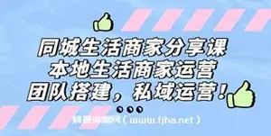 本地同城生活投放实战技巧，掌握-同城流量