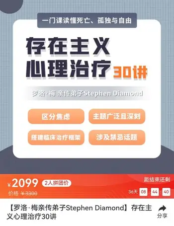 [罗洛·梅亲传弟子Stephen Diamond]存在主义心理治疗