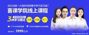 喜课大卖家：亚马逊培训课程基础班+中级班+高级班价值3999元盘下载