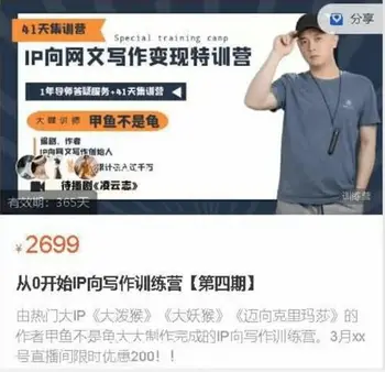 甲鱼不是龟:从0开始IP向写作训练营第四期
