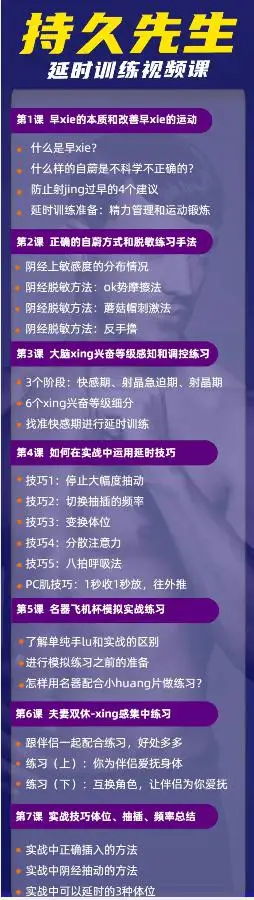 持久先生：延时训练视频课价值399元