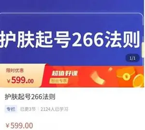 颖儿爱慕·护肤起号266法则