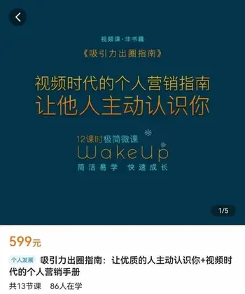 吸引力出圈指南让优质的人主动认识你个人品牌营销