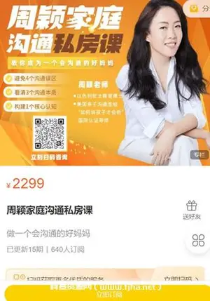 周颖家庭沟通私房课