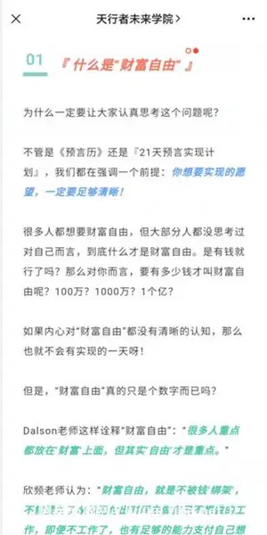 李欣频财富自由金钱课