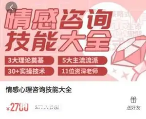 壹心理-情感心理咨询技能大全-