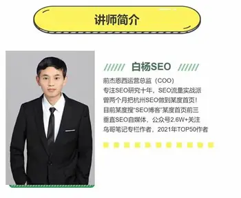 白杨SEO-打造个人IP视频课