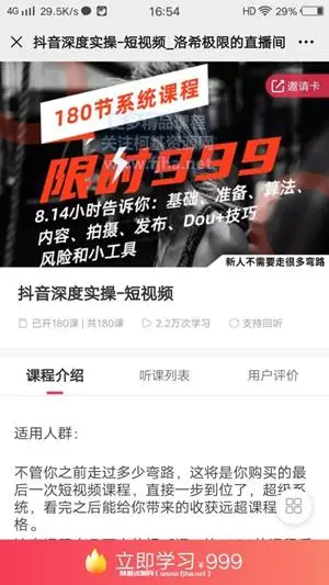 抖音深度实操-短视频·洛希极限价值999元