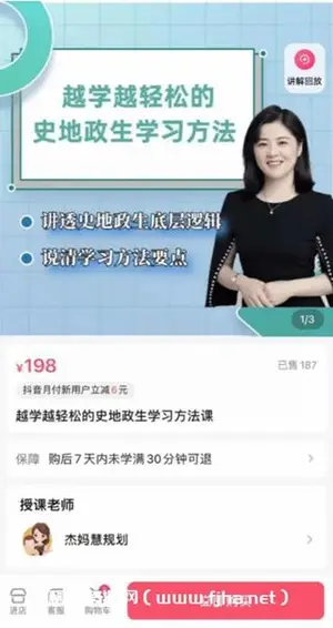 杰妈慧规划《越学越轻松的史地政生学习方法课》网盘下载