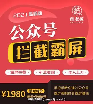郭耀天公众号霸屏拦截引流实战课程3.0价值1980元