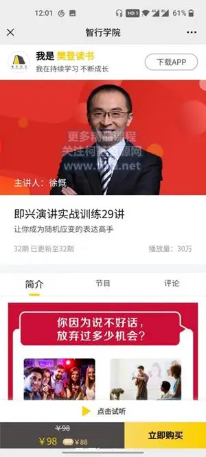 樊登读书会：即兴演讲战实训练29讲价值98元