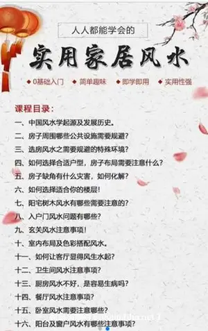 王炳森人人都能学会的实用家居风水