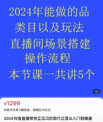 抖音直播带货直播间拆解抖运营从入门到精通_熠东电商