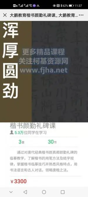 大鹏书法：浑厚圆劲·楷书颜勤礼碑课价值3300元