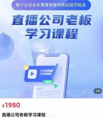 猎杰老陈·直播公司老板学习课程