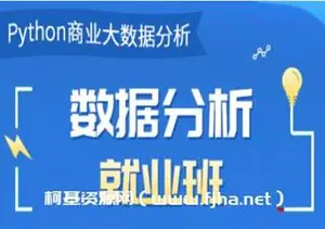 博为峰-年Python数据分析就业班27期