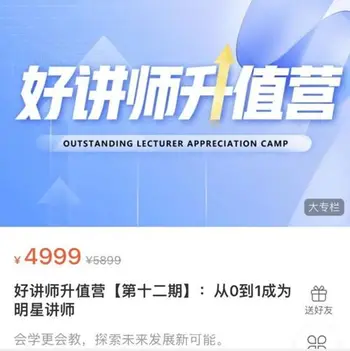 彭小六:好讲师升值营第十二期