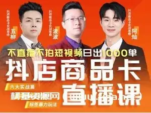 推易电商基地3月份抖店线上直播课程